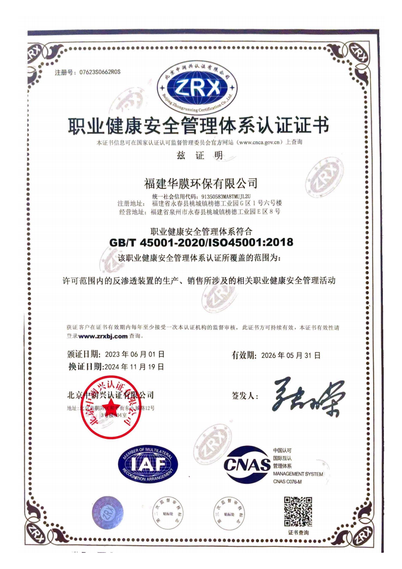 华膜ISO认证证书2