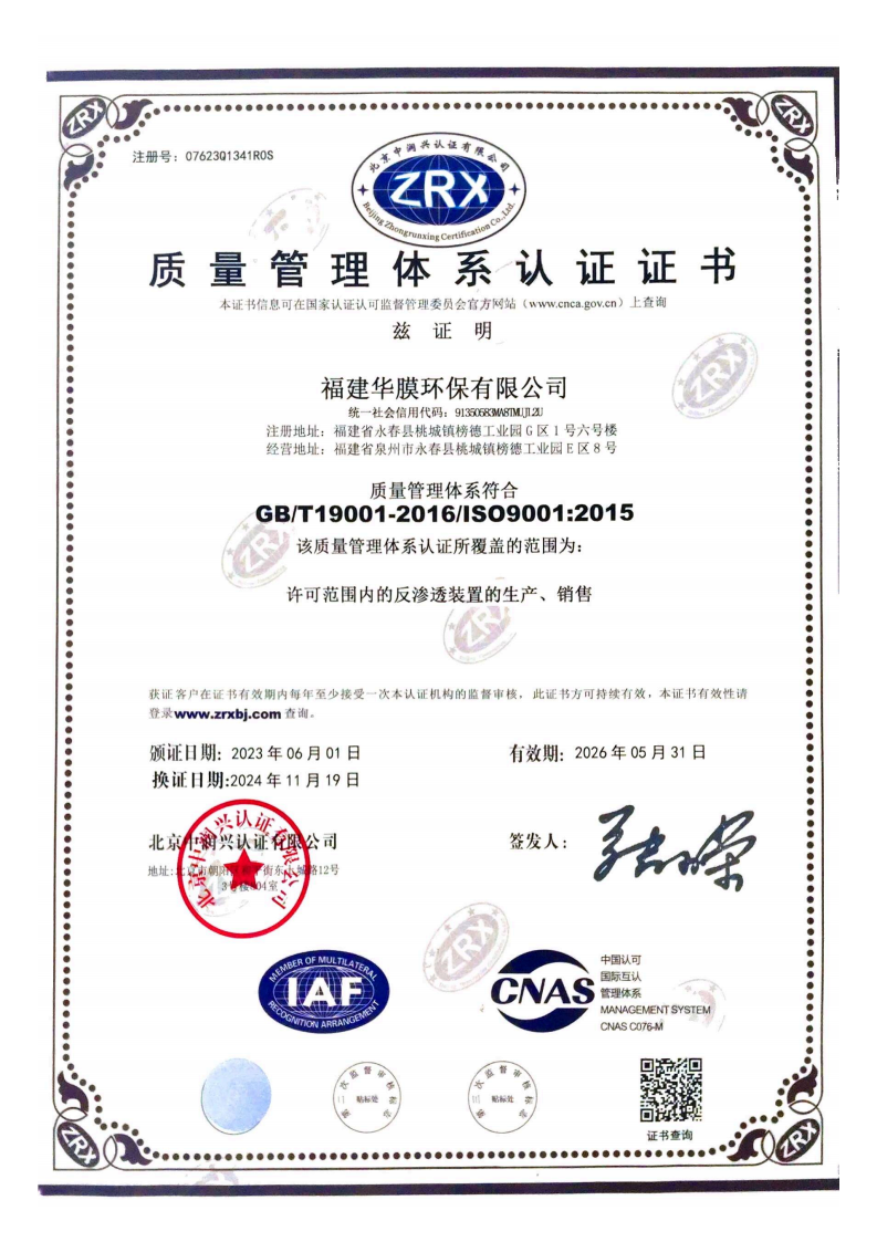 华膜ISO认证证书