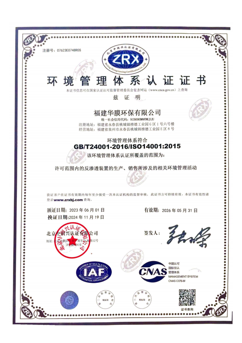 华膜ISO认证证书4