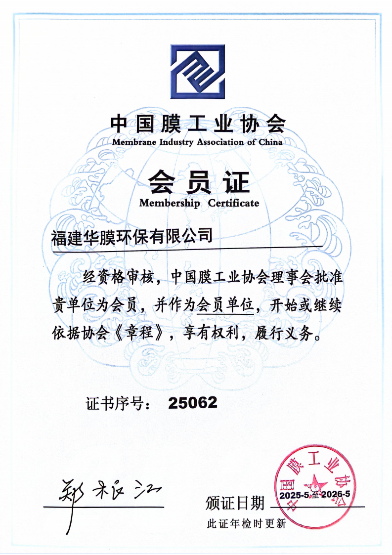 华膜ISO认证证书6