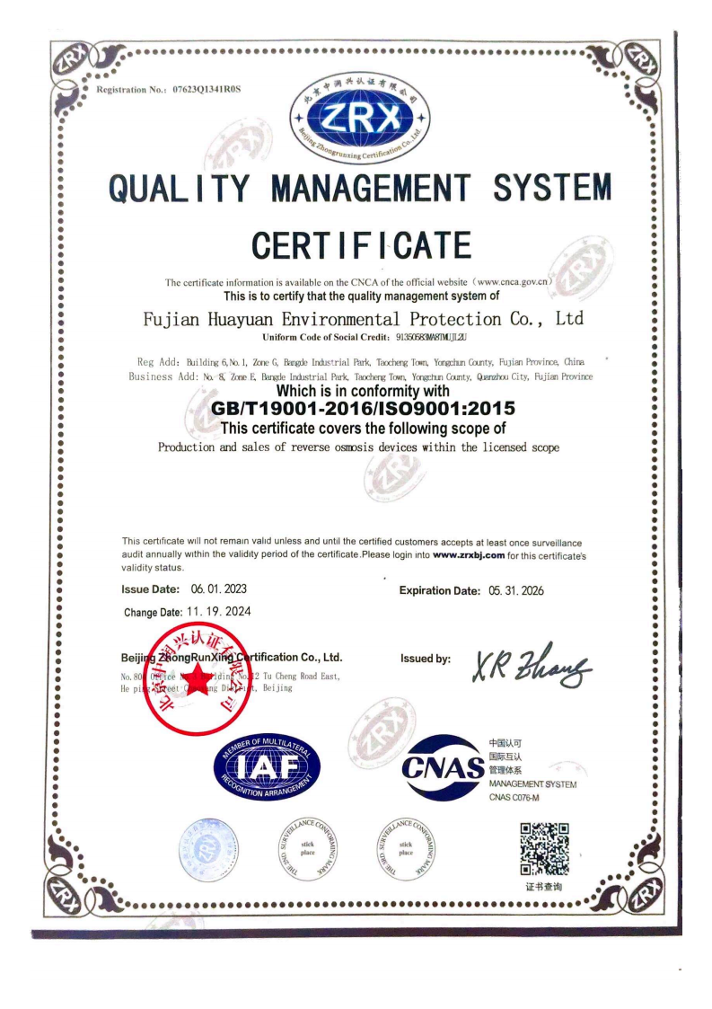 华膜ISO认证证书1