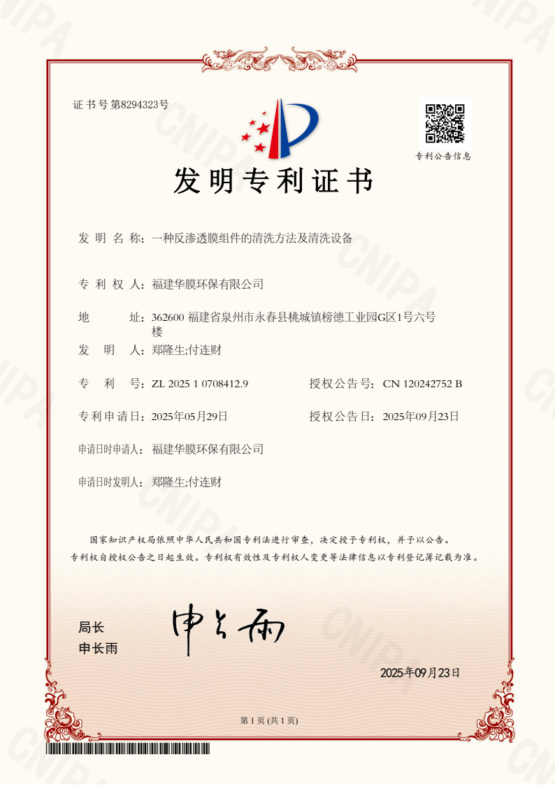 华膜ISO认证证书7